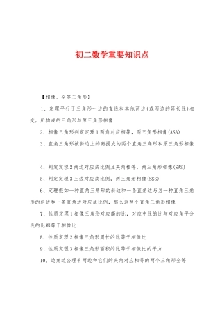 2025年初二数学重要知识点