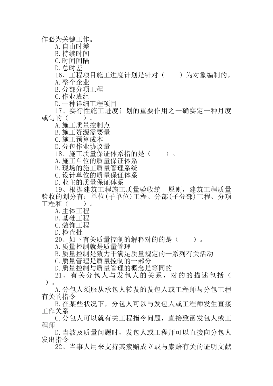 2025年二级建造师建设工程施工管理模拟试题_第3页