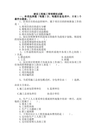 2025年二级建造师建设工程施工管理模拟试题
