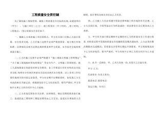 工程质量安全责任制