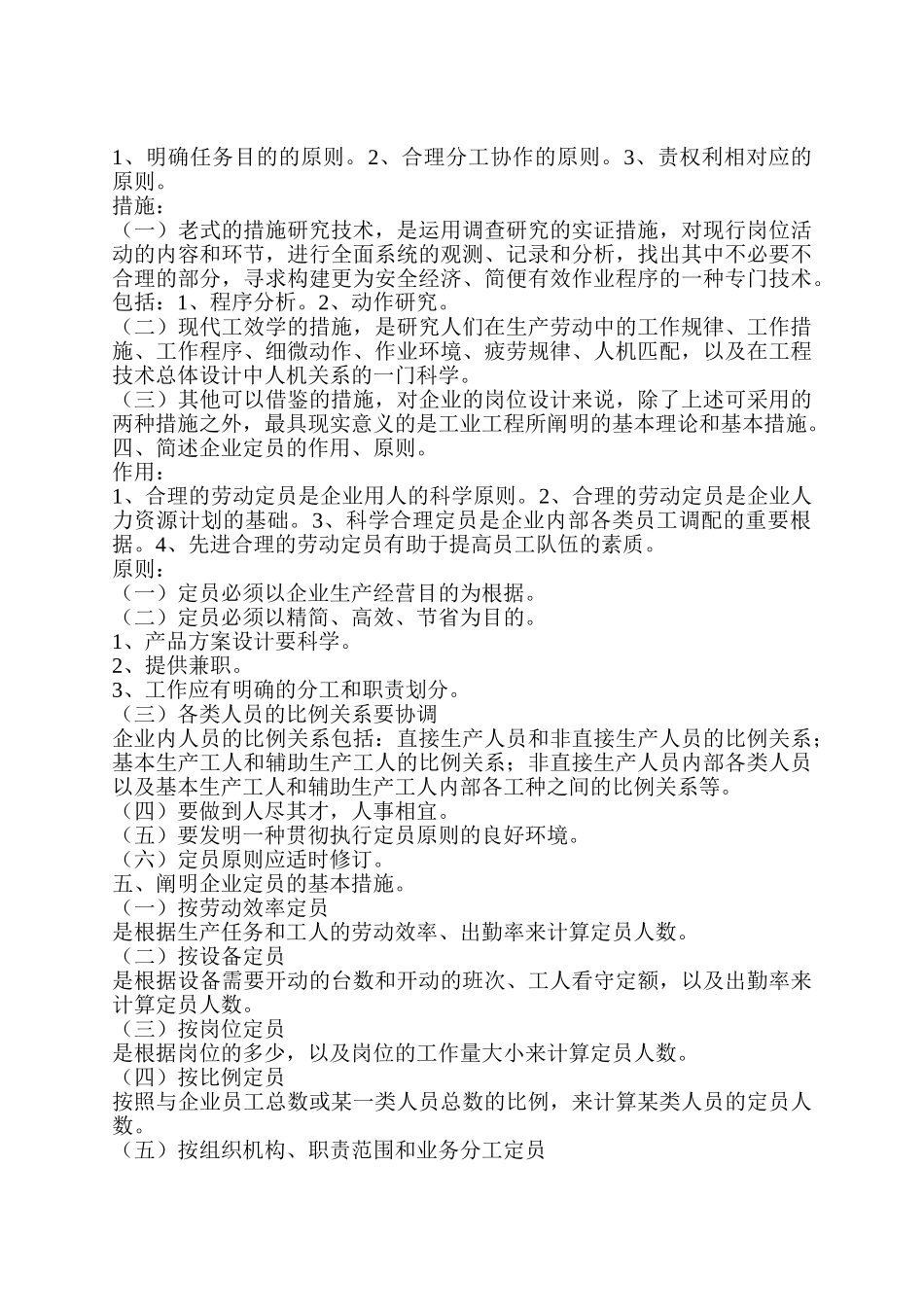 2025年国家职业资格培训教程企业人力资源管理师三级课后习题答案_第3页