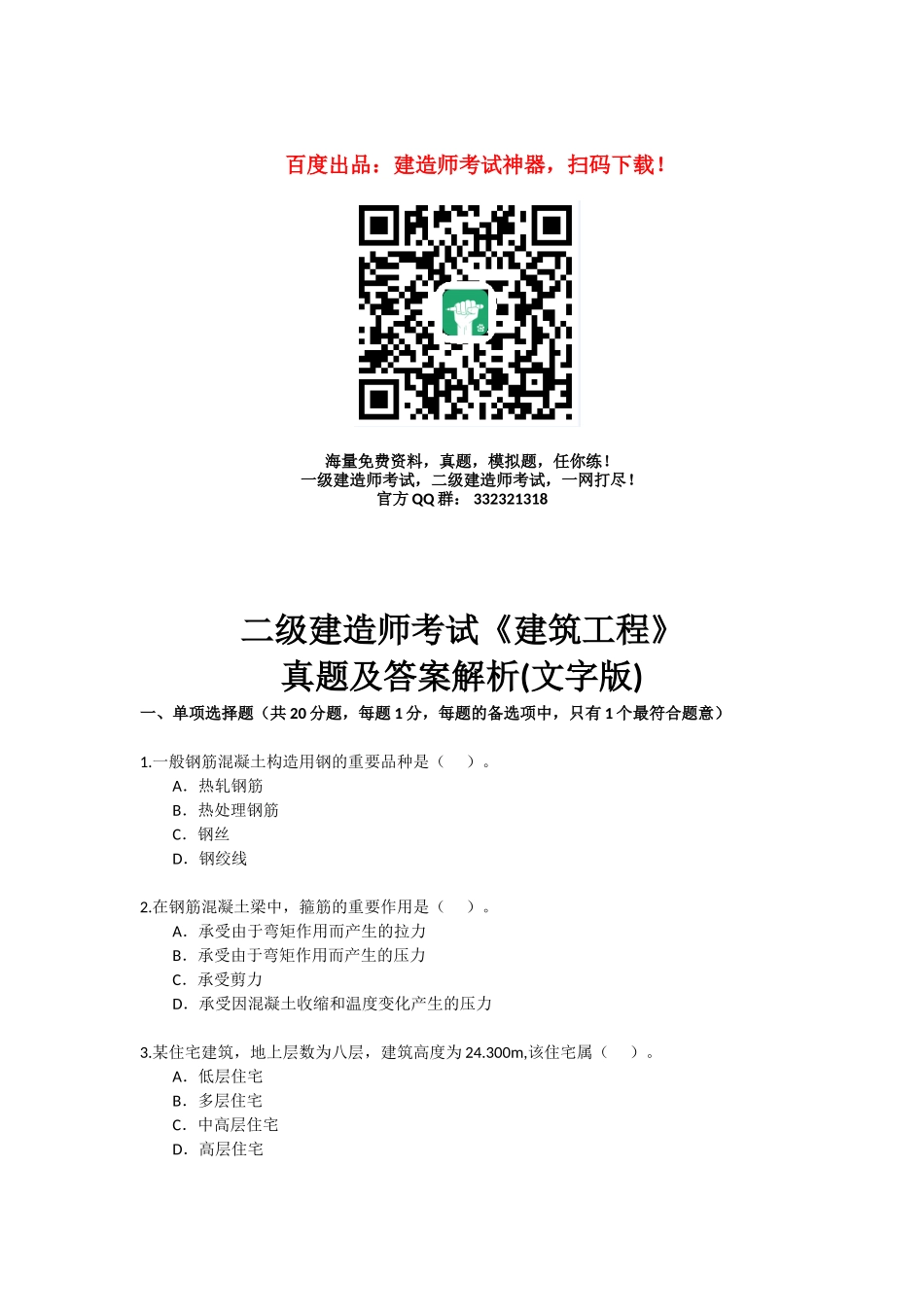 2025年二级建造师《建筑工程》考试真题及答案_第1页