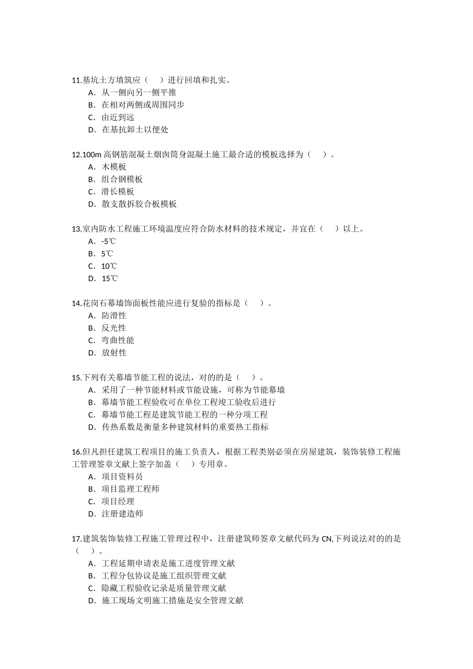 2025年二级建造师《建筑工程》考试真题及答案_第3页