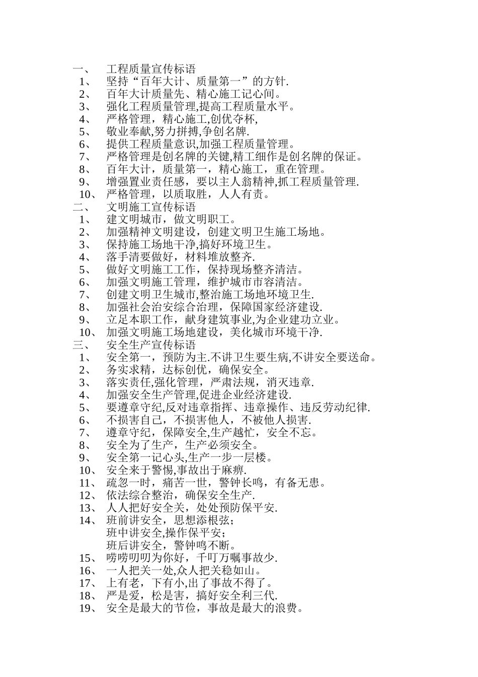 工程质量宣传标语_第1页