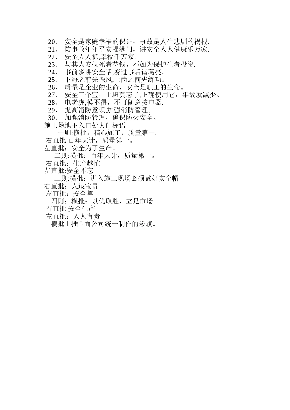 工程质量宣传标语_第2页