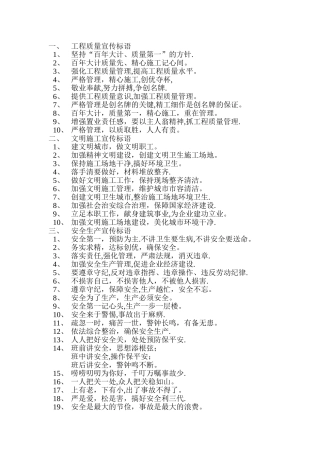 工程质量宣传标语