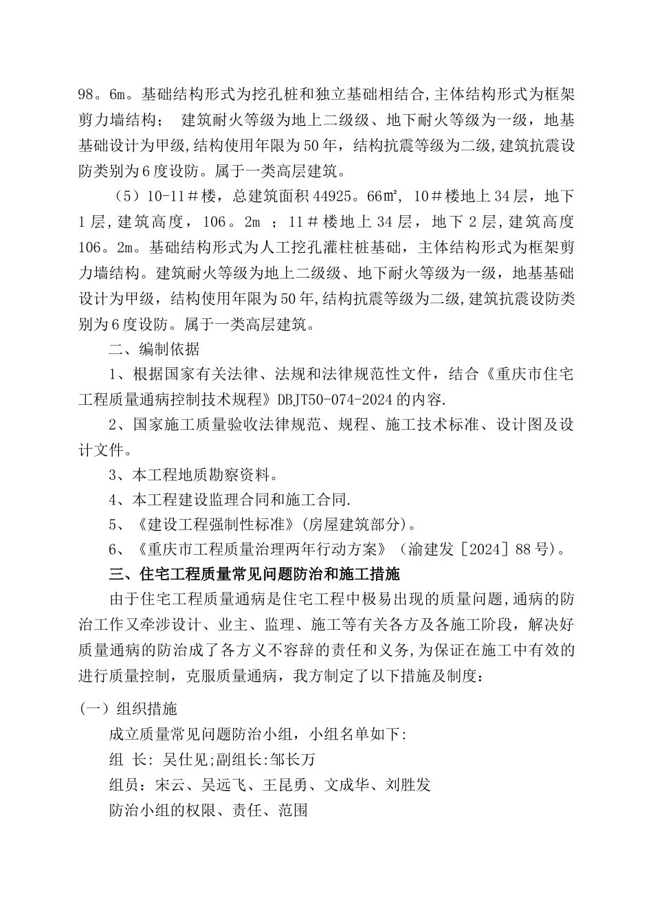 工程质量常见问题专项治理方案_第2页