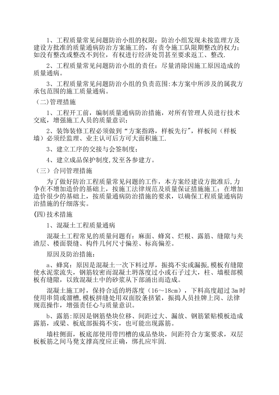 工程质量常见问题专项治理方案_第3页