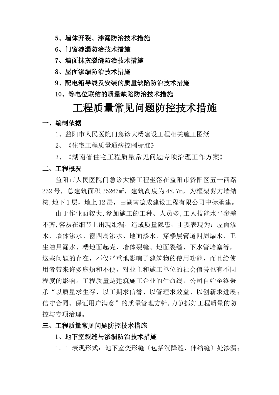 工程质量常见问题防治技术措施_第2页