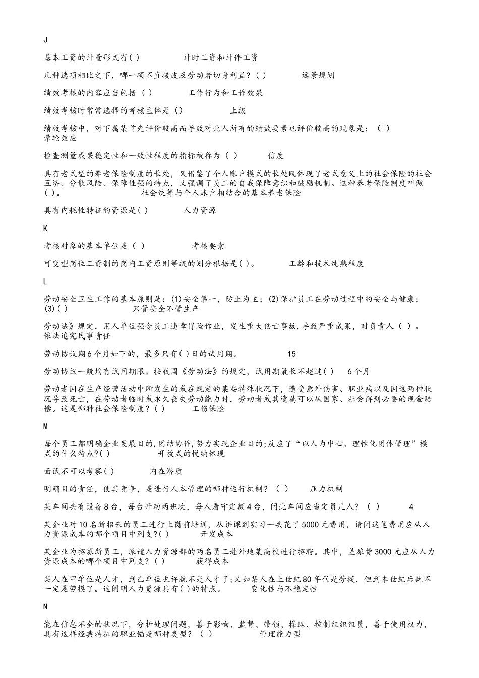 2025年电大《人力资源管理》形考单选题_第2页