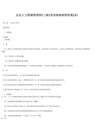 2025年企业助理人力资源管理师考试指南答案