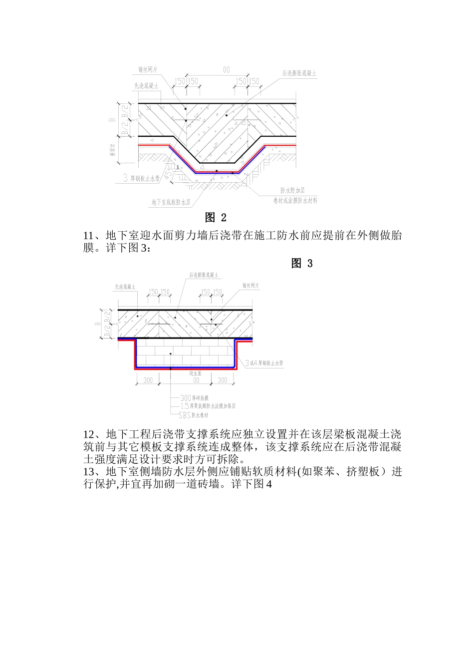 工程质量常见问题防治措施方案_第3页