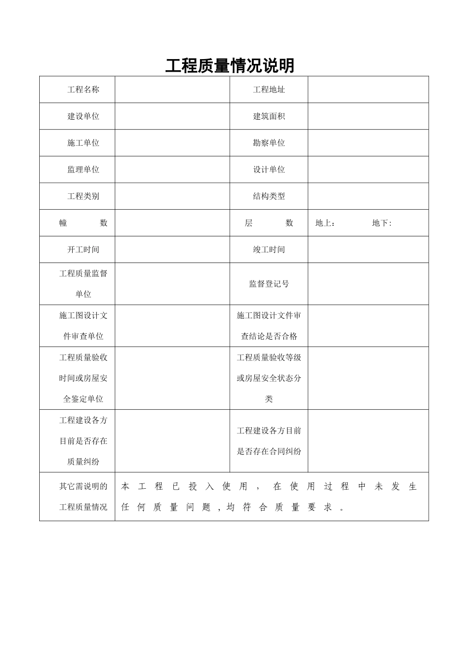 工程质量情况说明_第1页