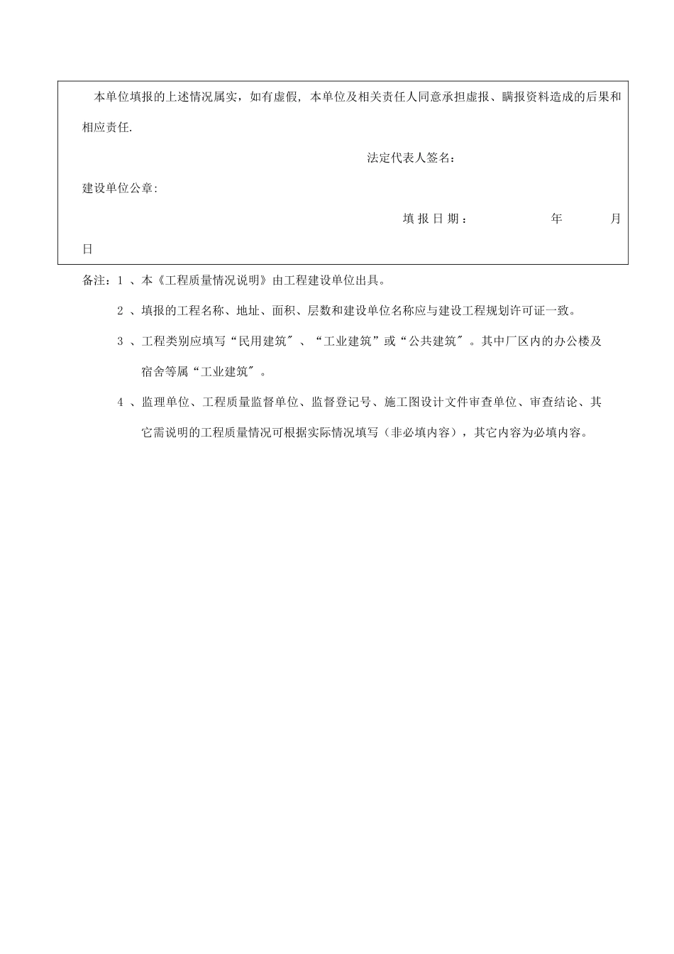 工程质量情况说明_第2页