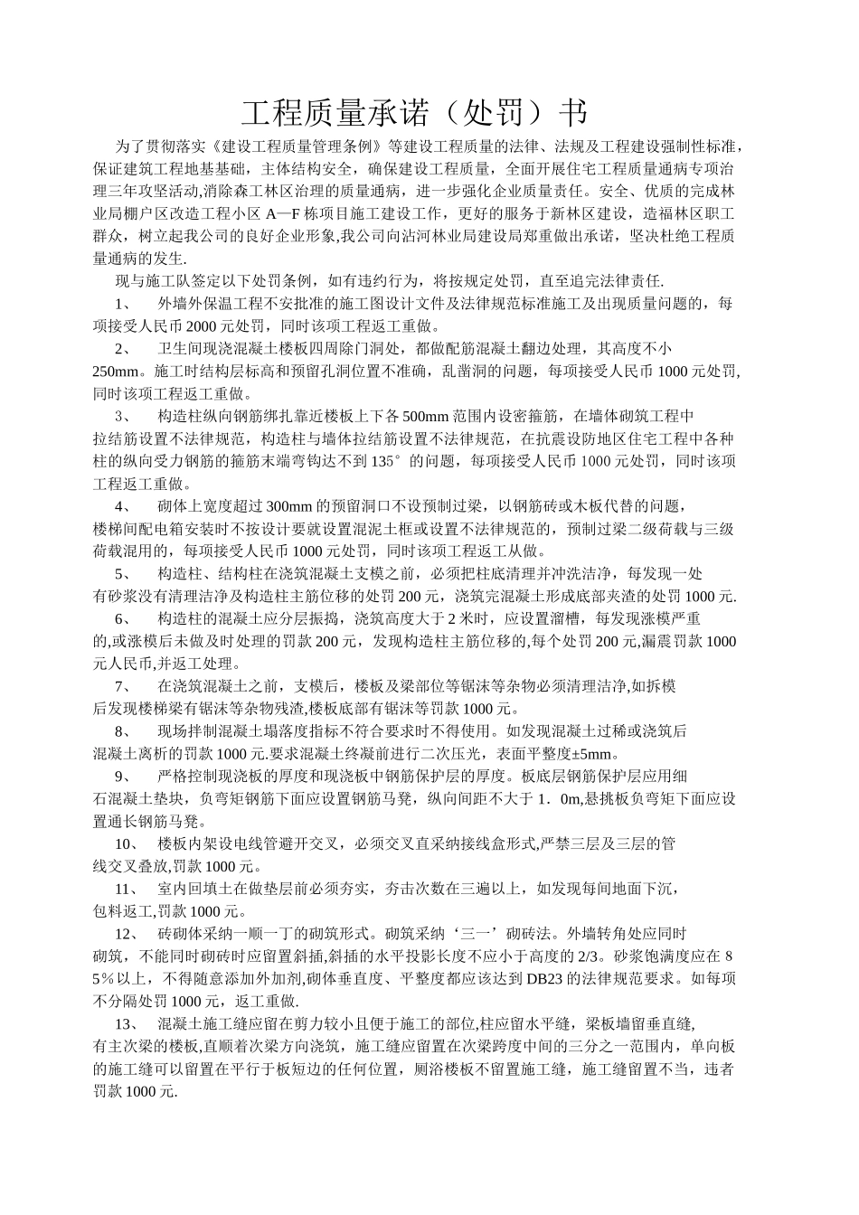 工程质量承诺(处罚)书_第1页