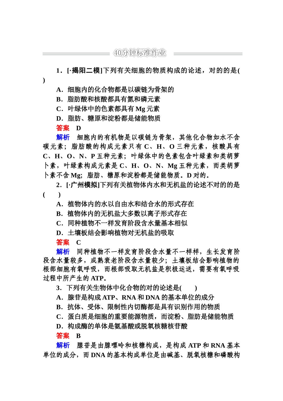 2025年高考生物第二轮知识点诊断测试题_第1页