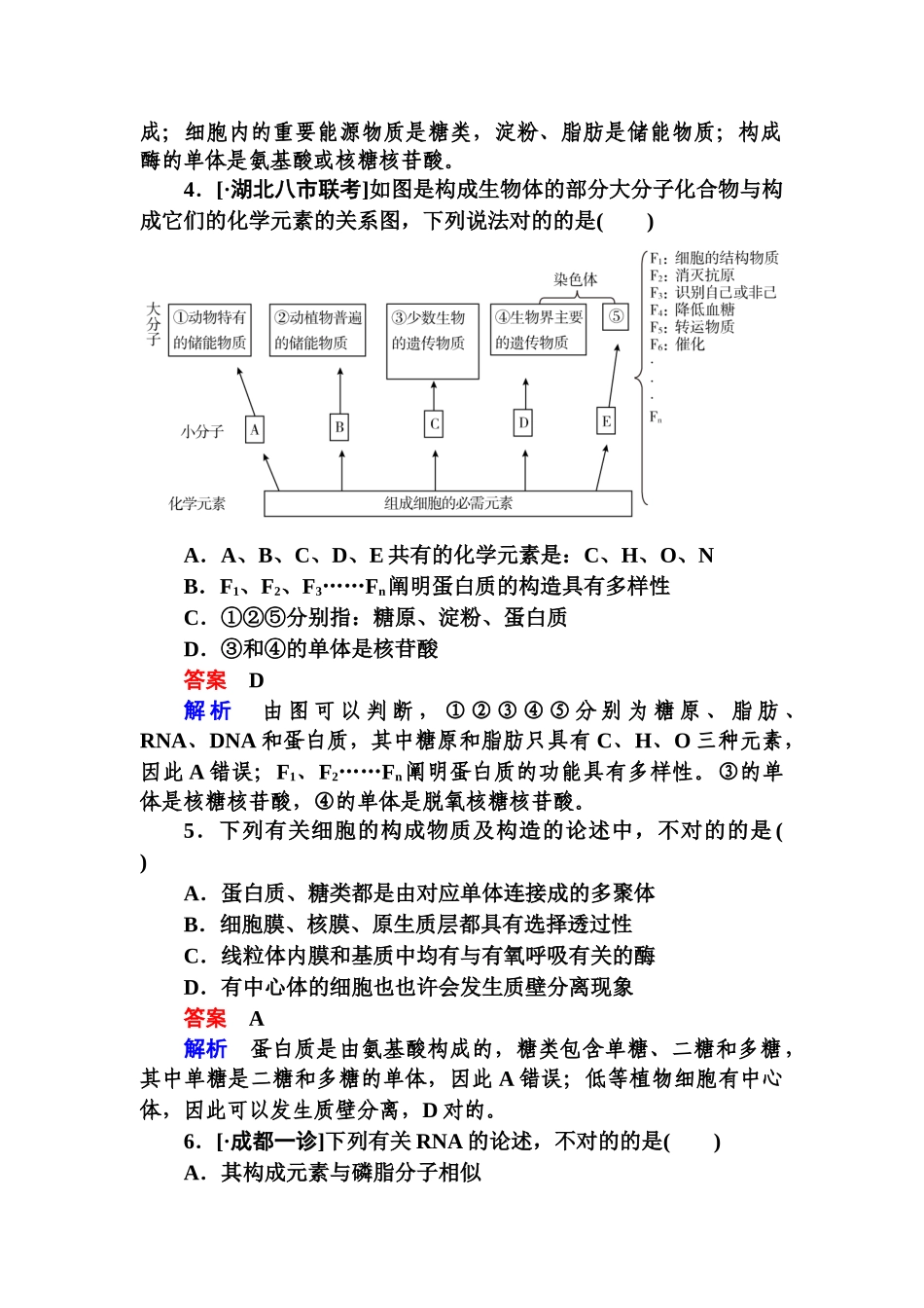 2025年高考生物第二轮知识点诊断测试题_第2页