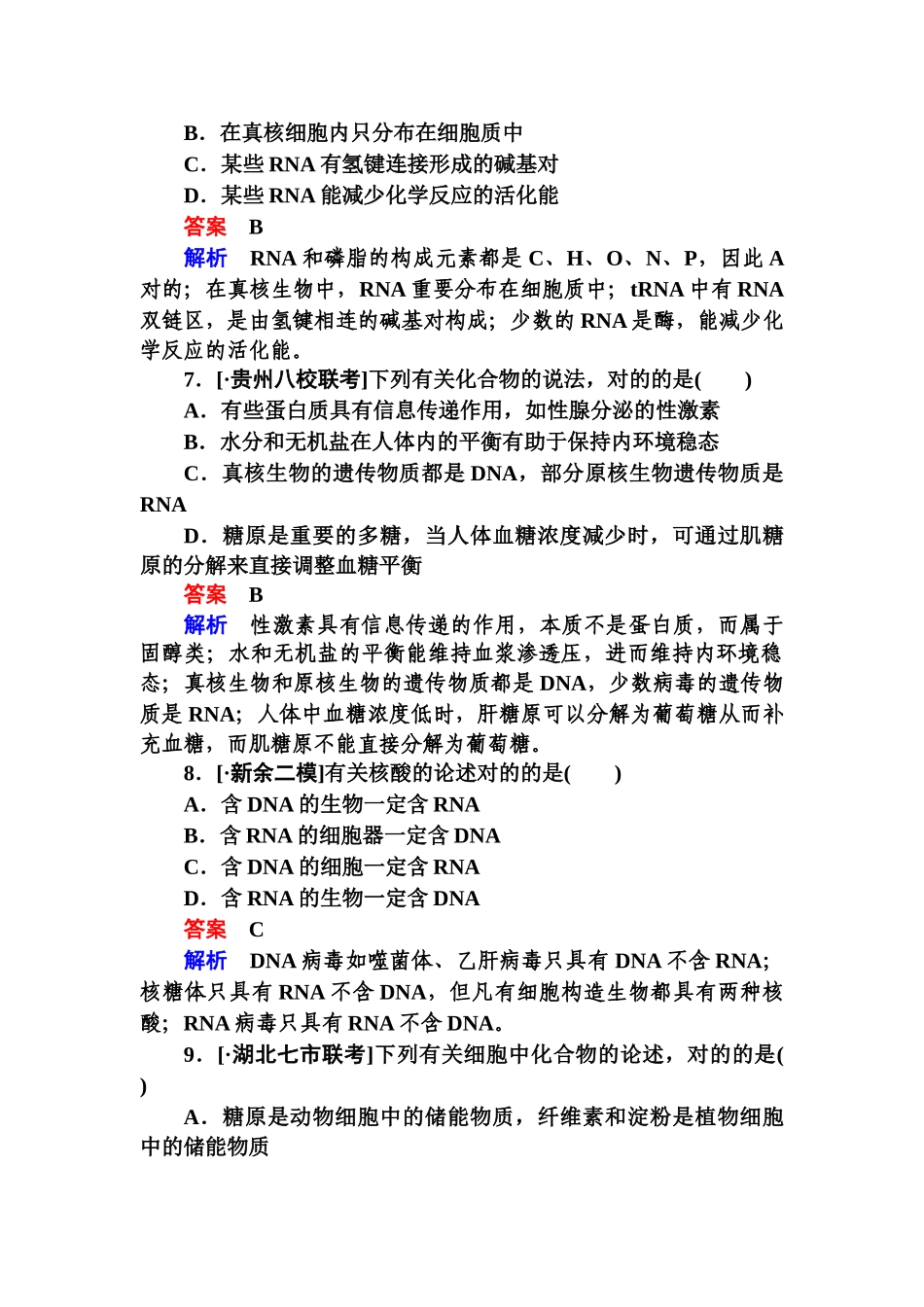 2025年高考生物第二轮知识点诊断测试题_第3页