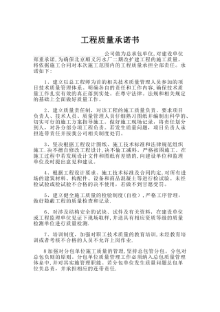 工程质量承诺书-