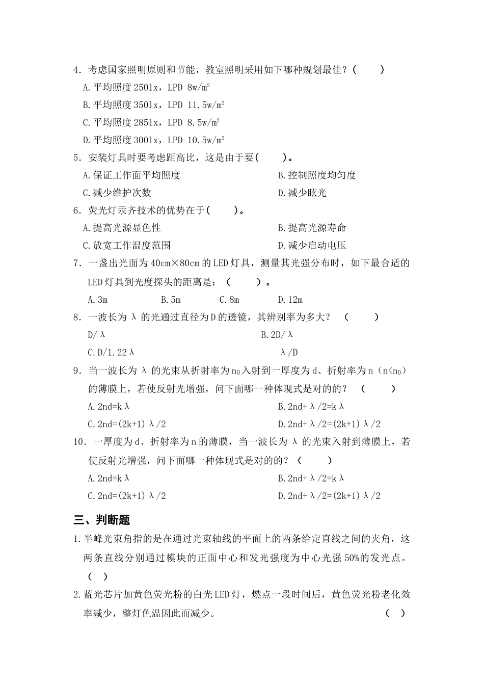 2025年半导体照明工程师光学初级笔试复习题_第2页