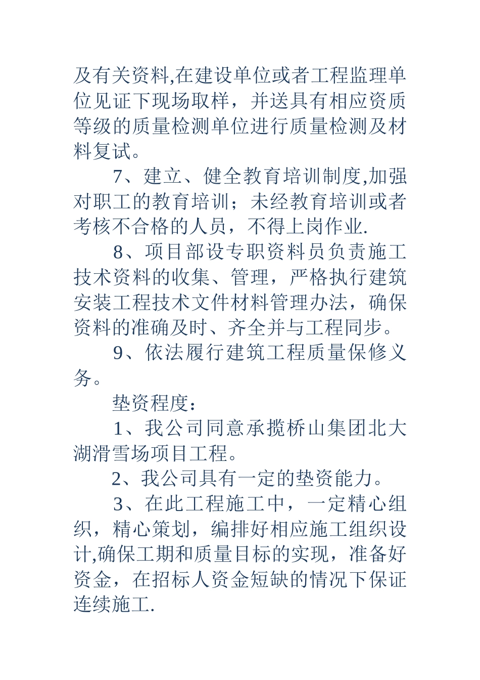 工程质量承诺书_第2页