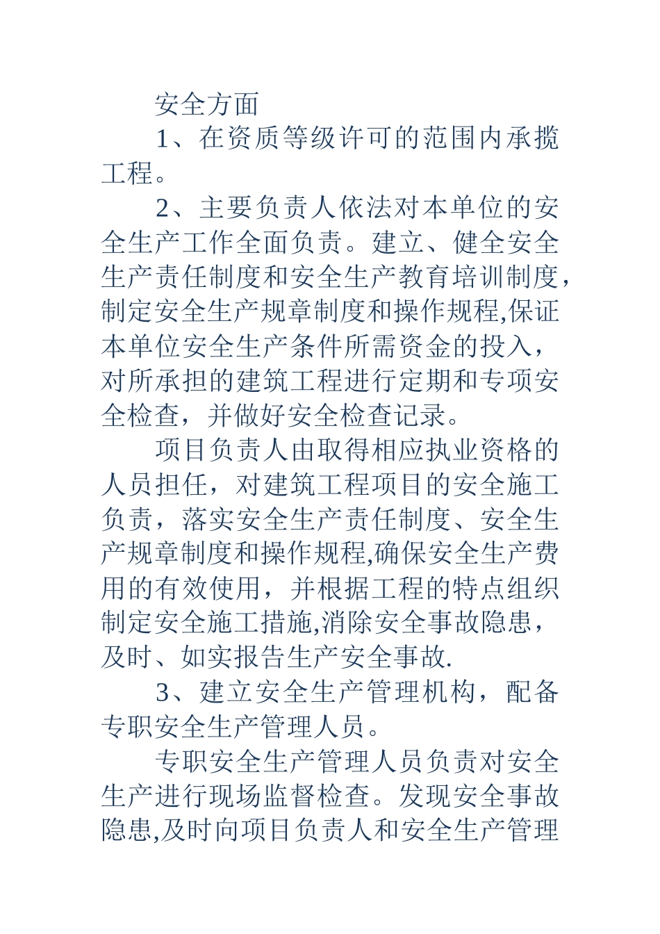 工程质量承诺书_第3页