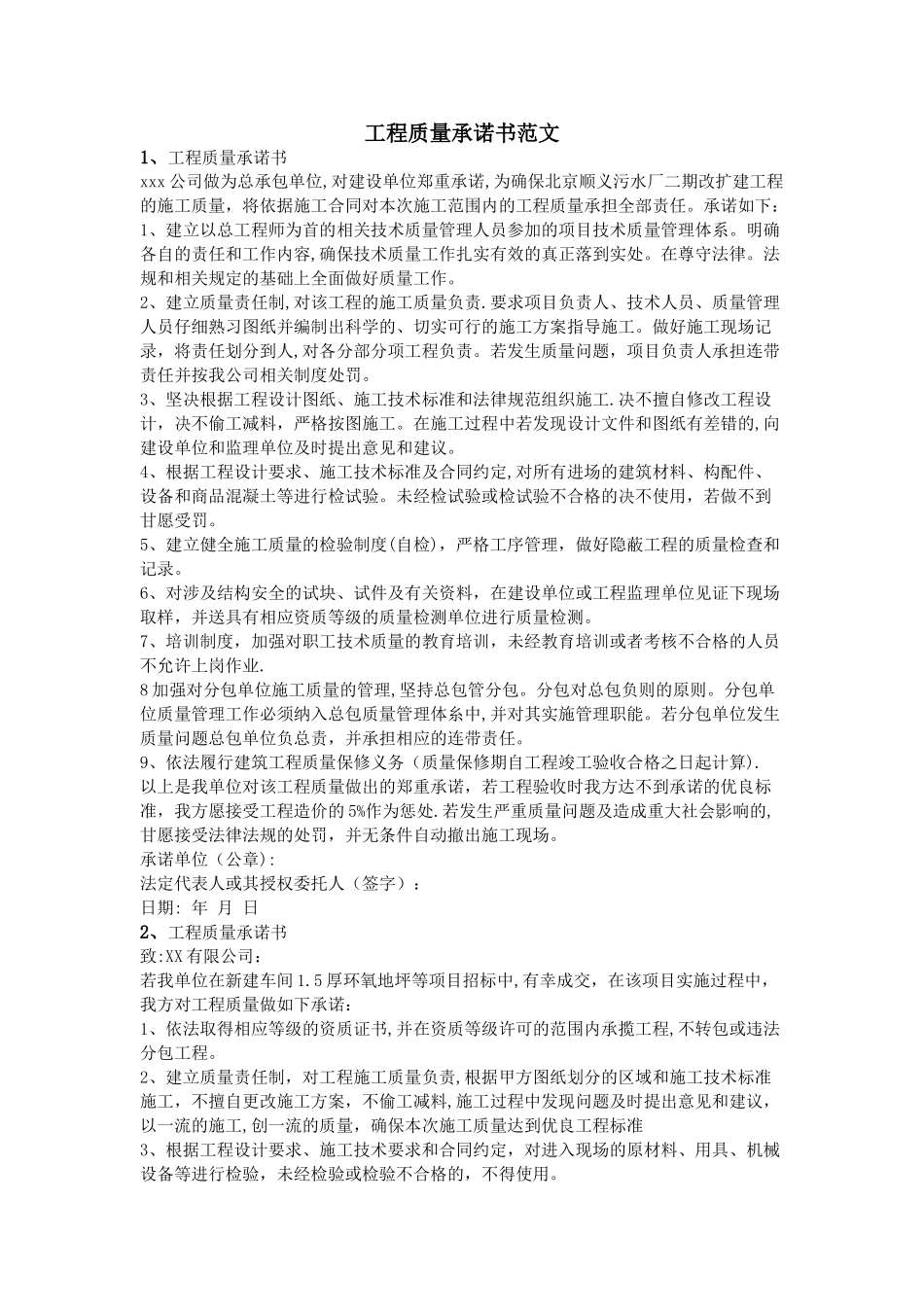 工程质量承诺书范文_第1页