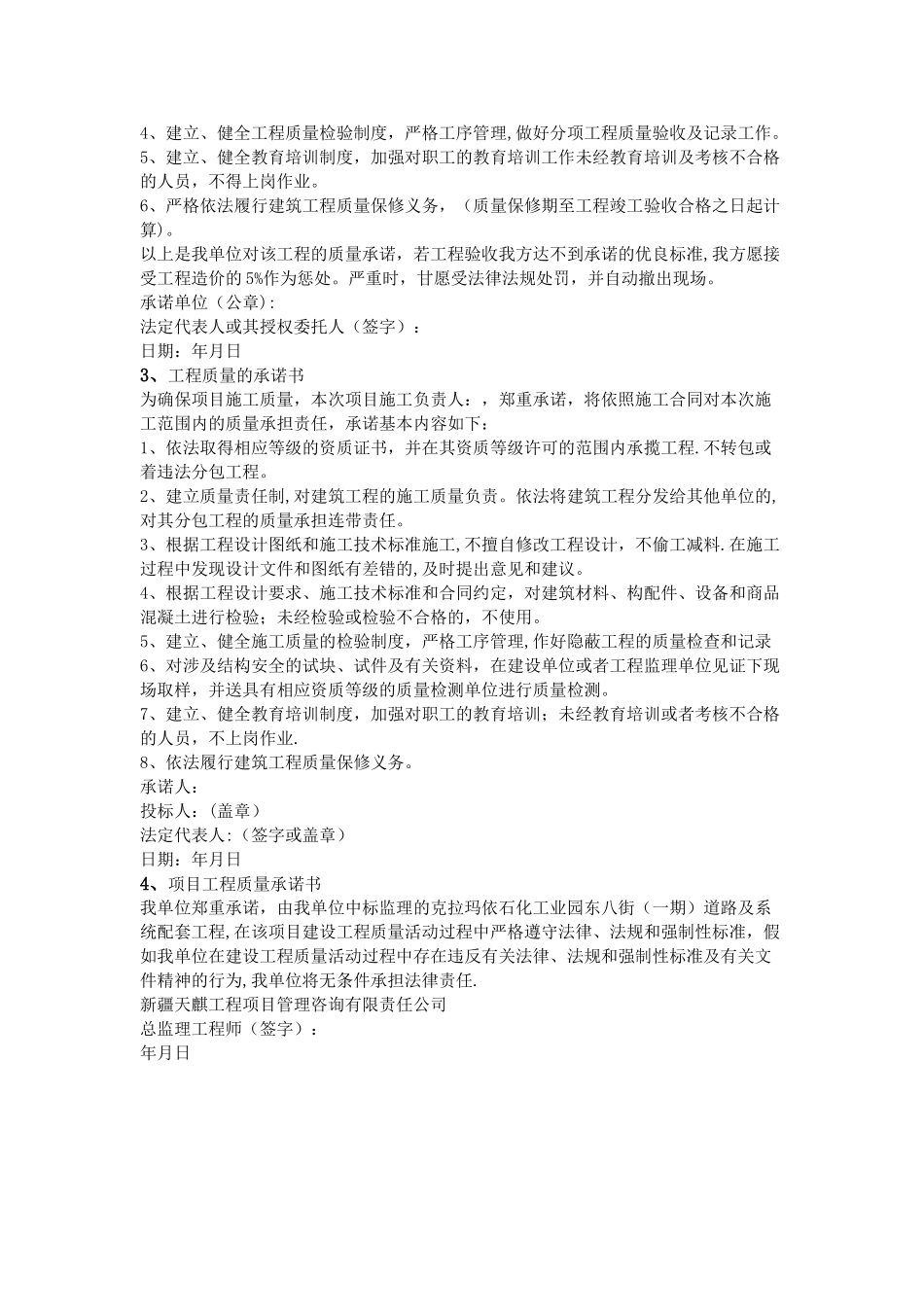 工程质量承诺书范文_第2页