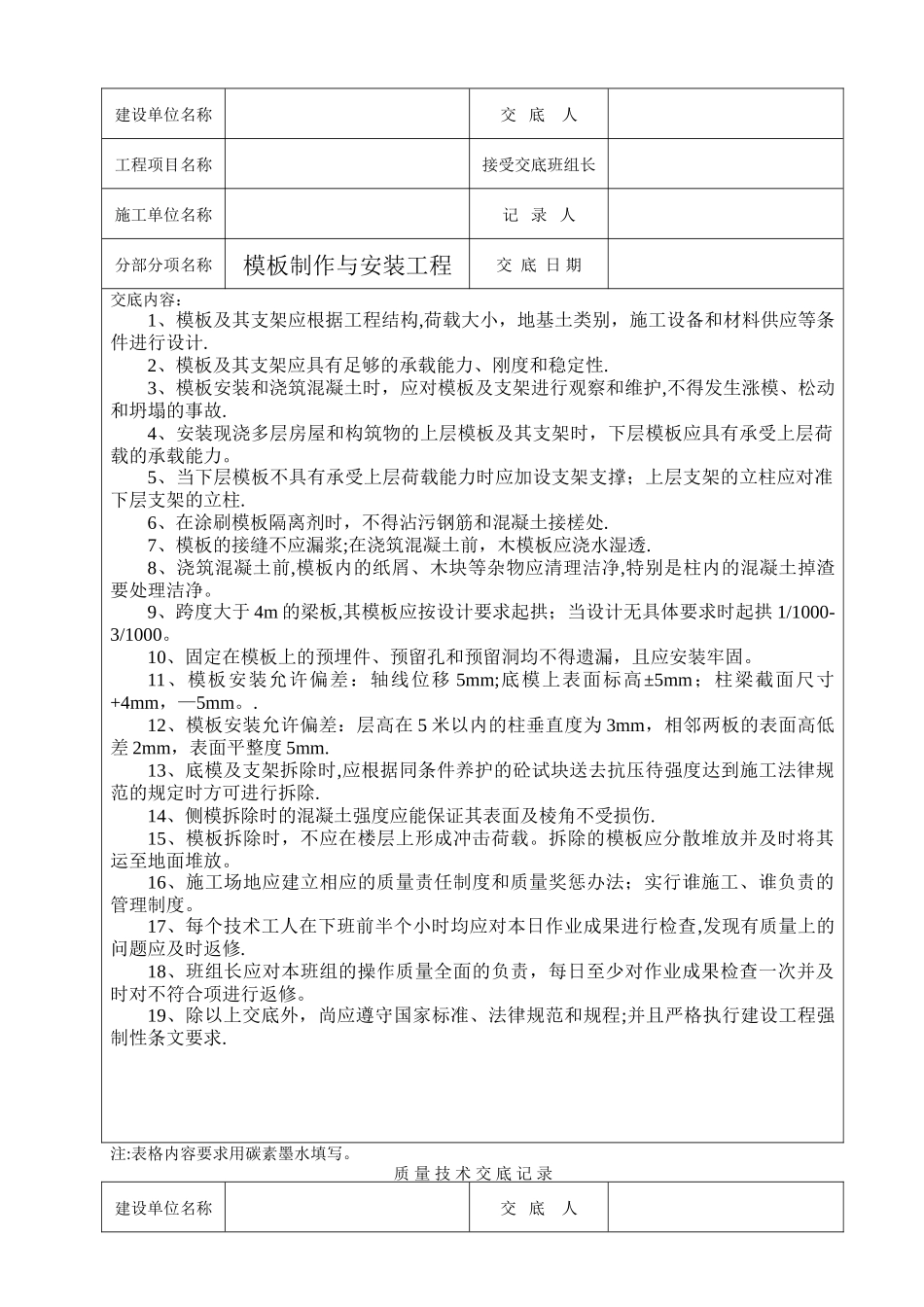 工程质量技术交底记录全套_第2页