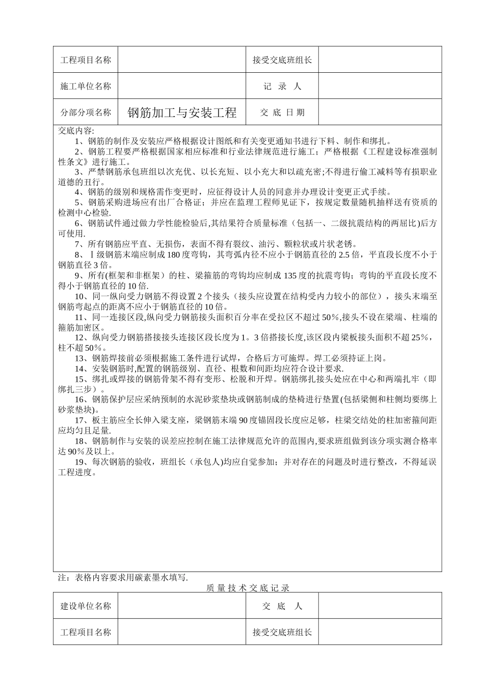 工程质量技术交底记录全套_第3页