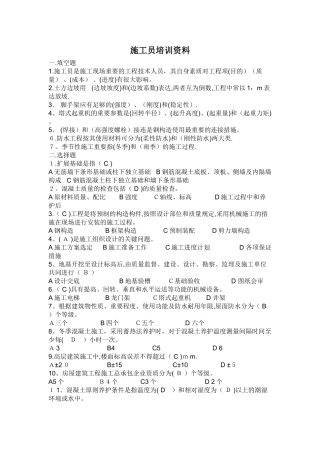 2025年施工员培训资料
