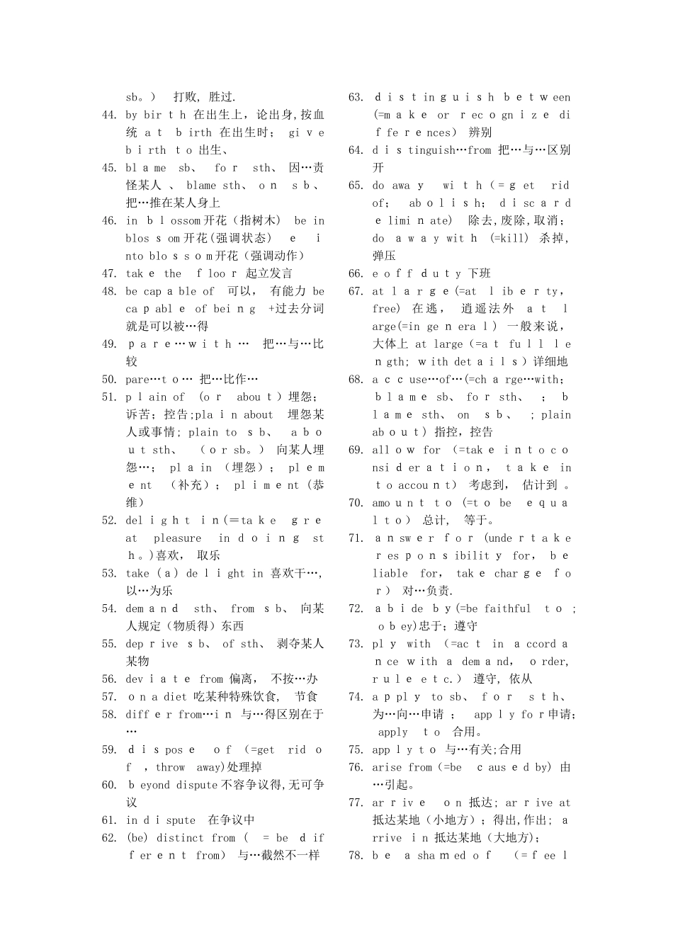 2025年英语六级复习资料_第2页