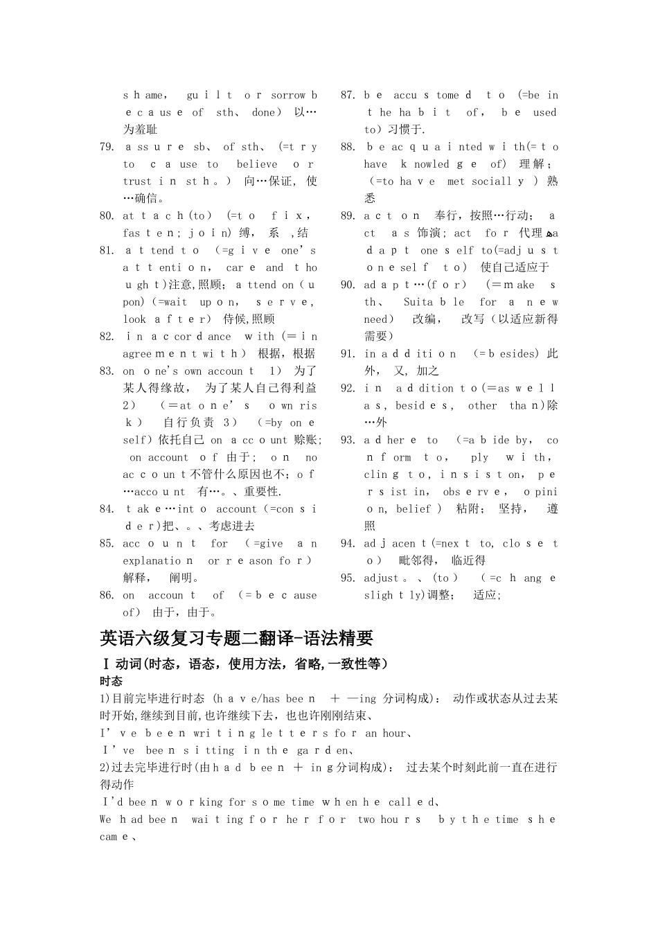 2025年英语六级复习资料_第3页