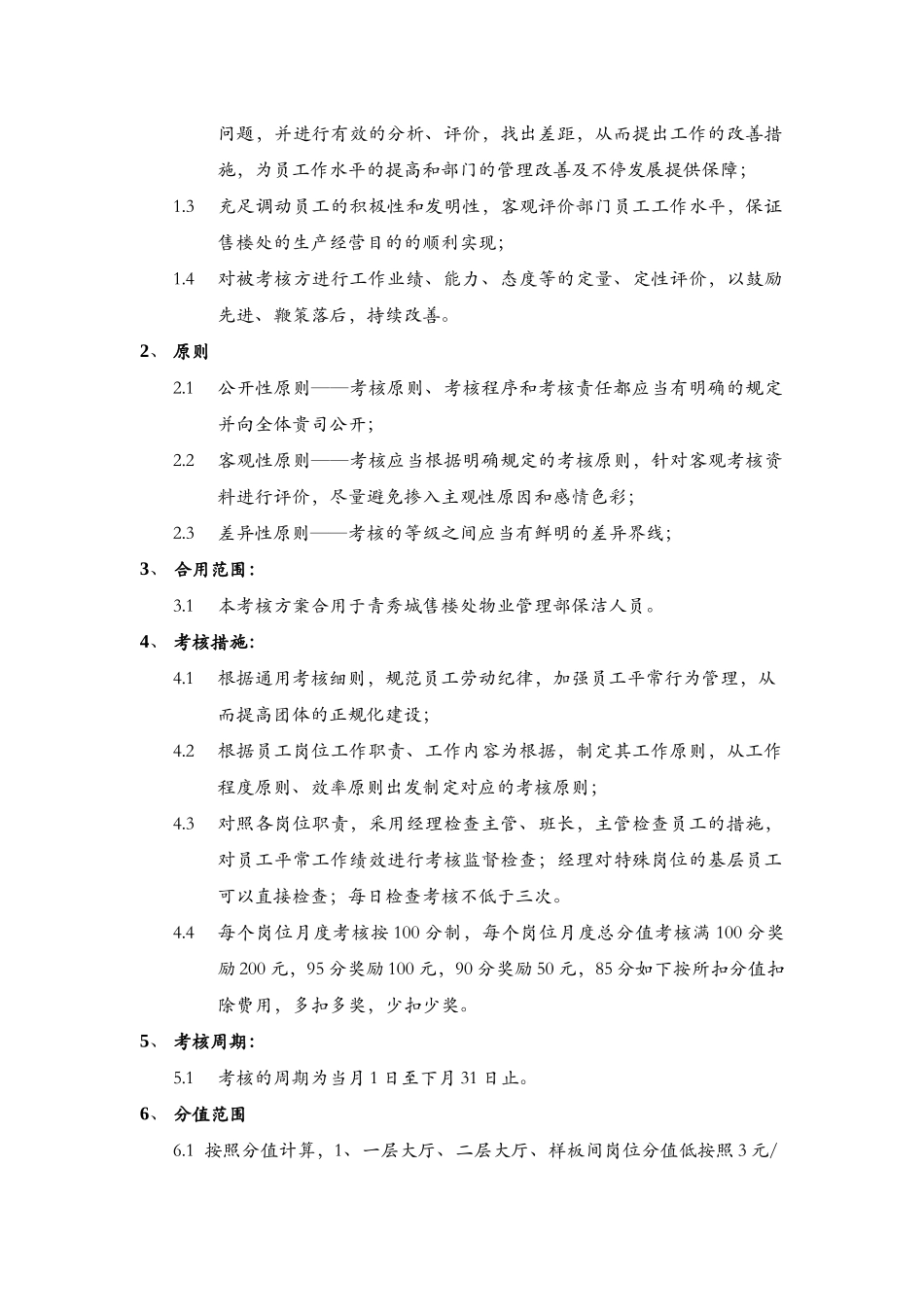 2025年保洁人员考核细则_第3页