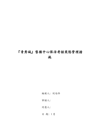 2025年保洁人员考核细则