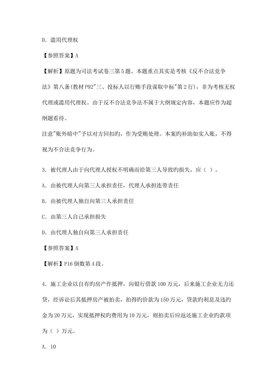 2025年一级建造师法律法规真题及详解_第2页