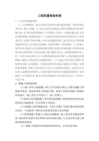 工程质量报验制度