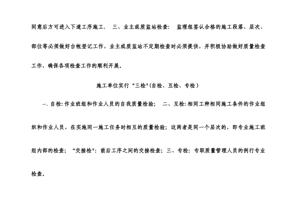 工程质量控制的三检制度简述_第2页