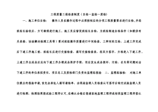 工程质量控制的三检制度简述