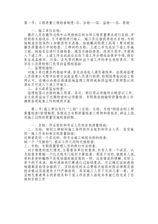 工程质量控制的三检制度