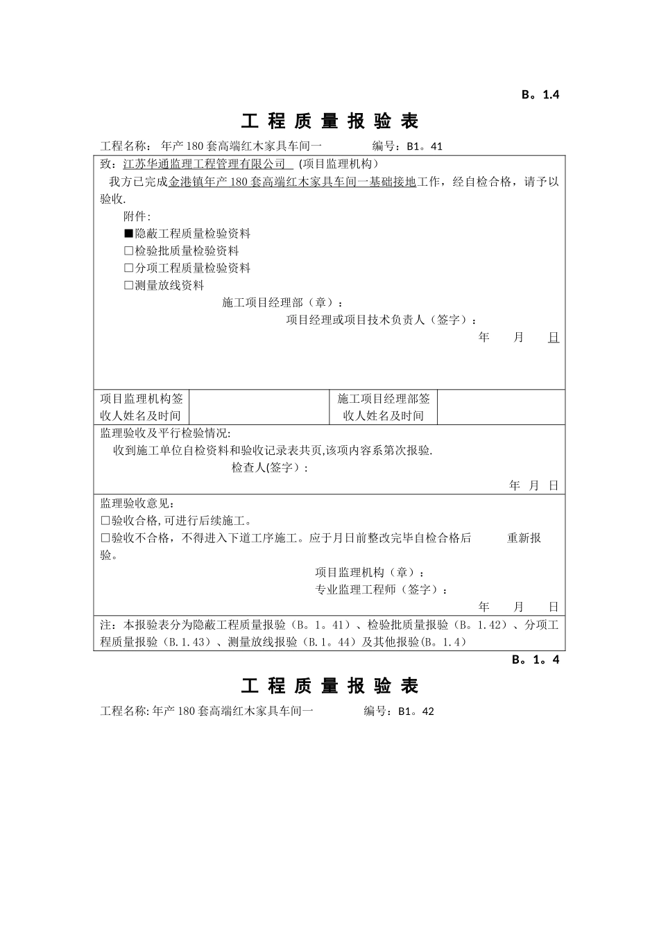 工程质量报验表_第1页