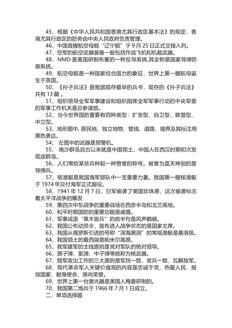 2025年国防教育知识竞赛题及答案_第3页