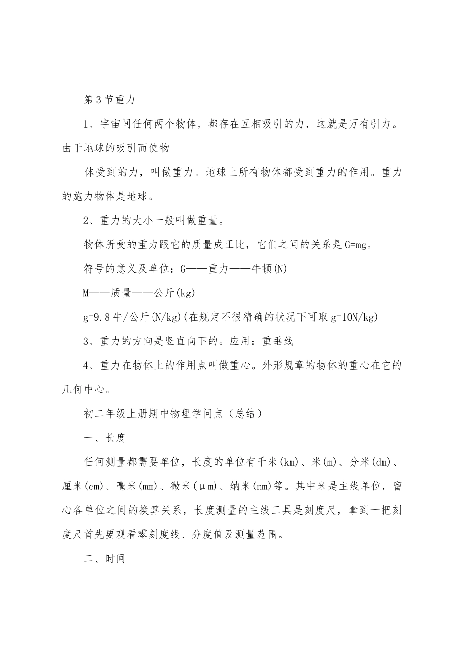 2025年初二物理知识点整理_第3页