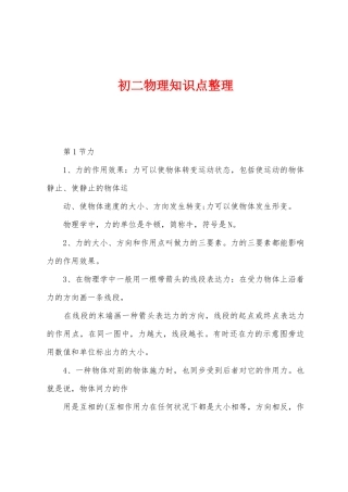2025年初二物理知识点整理