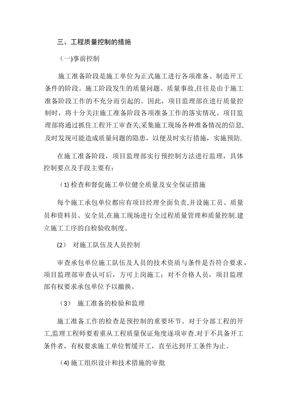 工程质量控制的手段和措施_第2页