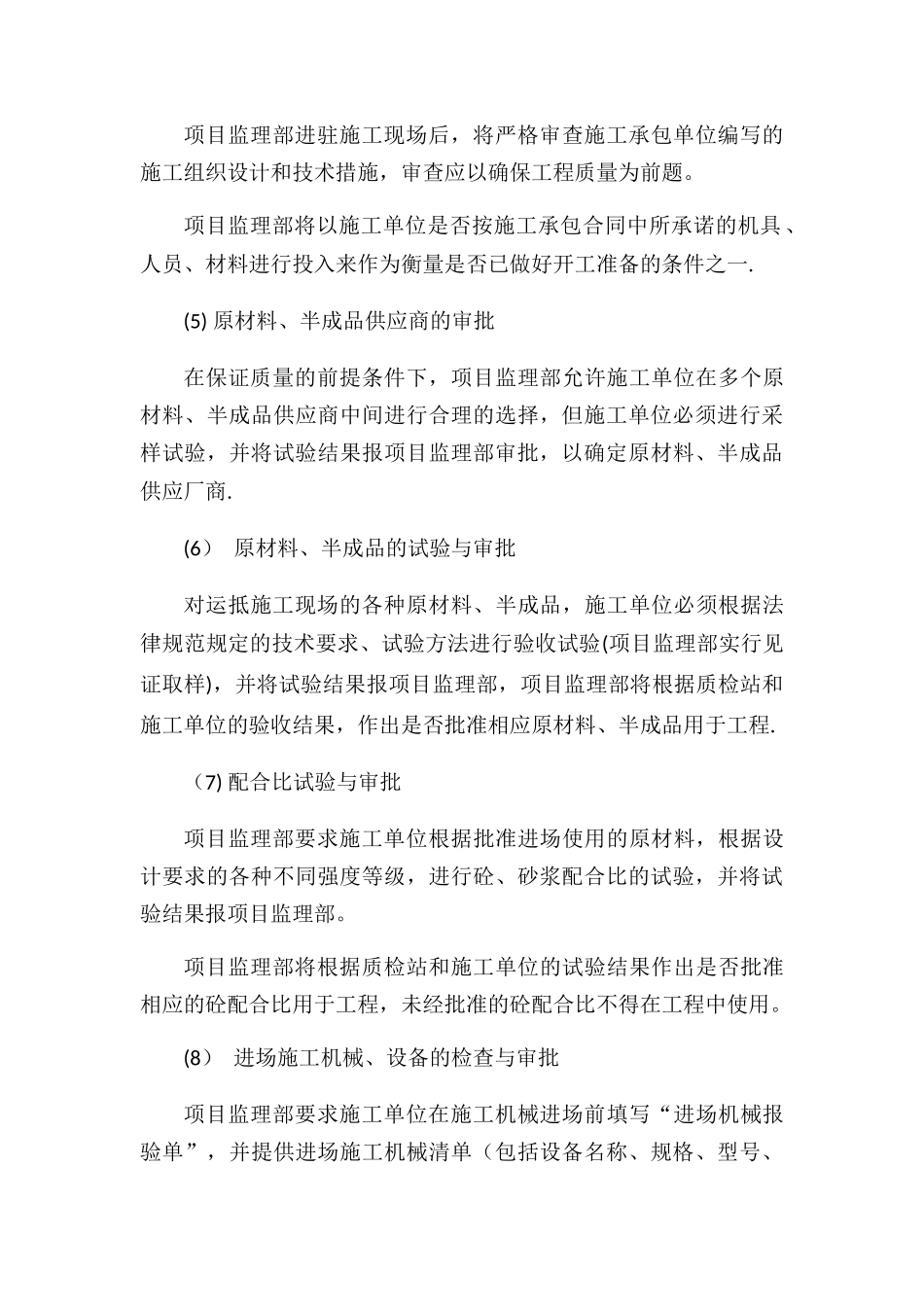 工程质量控制的手段和措施_第3页