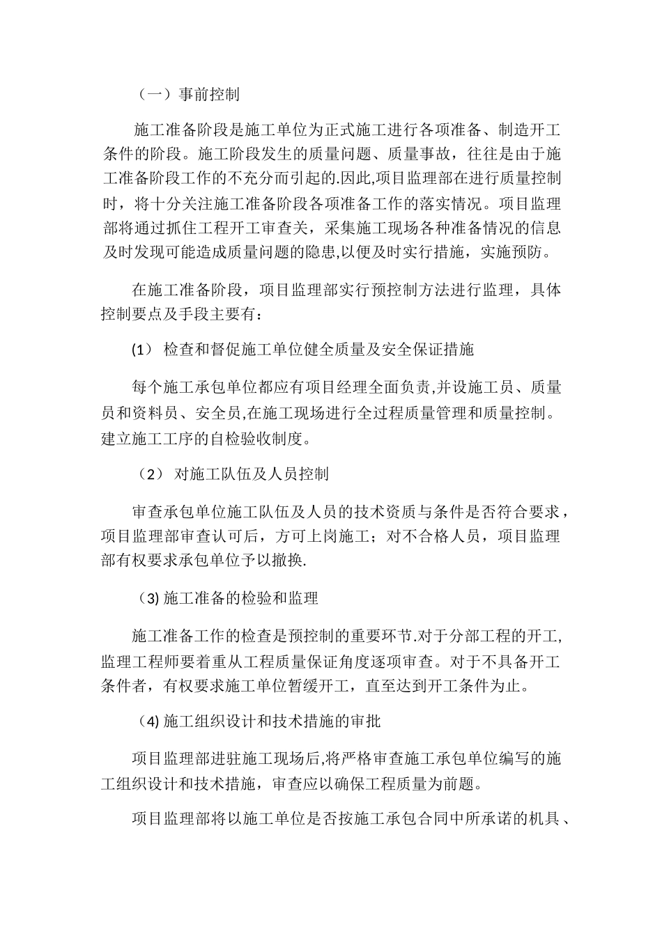 工程质量控制的手段和措施_第2页