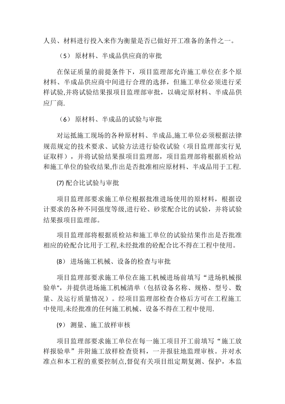 工程质量控制的手段和措施_第3页