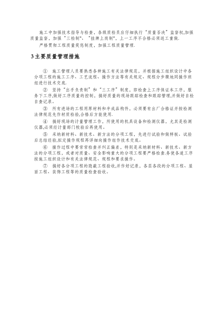 工程质量控制的内容及方法_第2页