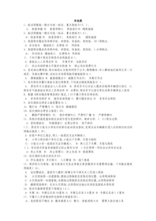 2025年保安员考试题库